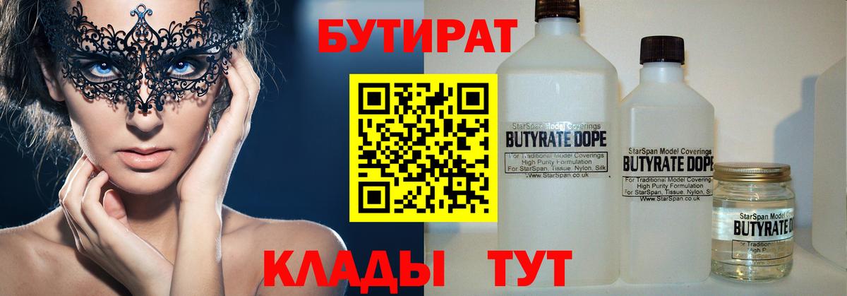 БУТИРАТ бутик Борзя