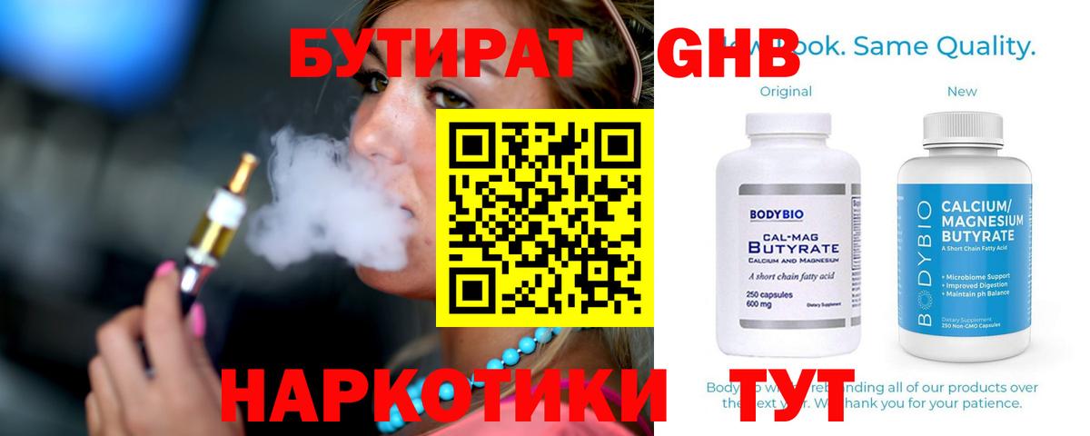 БУТИРАТ бутик  Вход с VPN  Бутират  Борзя 
