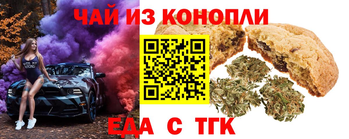 Печенье с ТГК марихуана Борзя