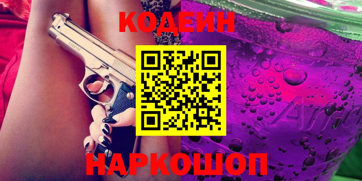 Борзя  Кодеин Purple Drank  как найти наркотики  Вход с VPN 