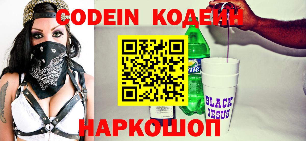 Кодеиновый сироп Lean напиток Lean (лин) Борзя