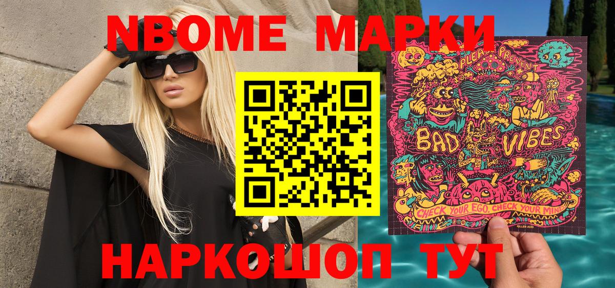 Марки NBOMe  Вход с VPN  где купить наркоту  Марки NBOMe 1500мкг  Борзя 